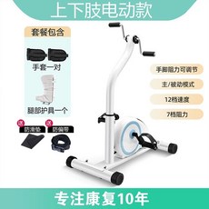 어르신운동기구 실내 좌식 자전거 향상 사이클 상하지 근력, 1, P. 화이트와 블루수동핸드전동다리수동 도저항조절한쪽면