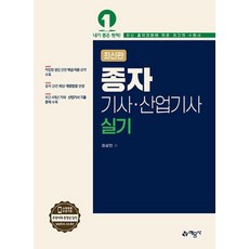 종자기사 산업기사 실기(2024)