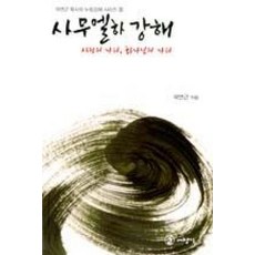 사무엘하 강해(곽면근 목사의 누림강해 시리즈 3)