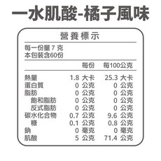 Guard守衛者 微粉化一水肌酸 多種口味 420克/包, 1個, 橘子風味(420克/包)