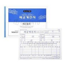 명진문구산업 세금 계산서 NCR지 5묶음 종이 세금계산서 양식지, 상세페이지 참조, 상세페이지 참조
