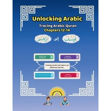 (영문도서) Unlocking Arabic: Tracing Arabic Quran Chapters 12-14 Paperback, Canada Universal School, English, 9781998690169
