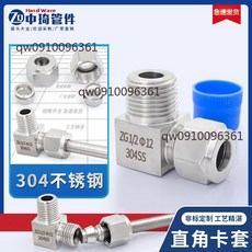 304不鏽鋼卡套接頭 彎頭直角 ZG1/2/ φ12mm 304SS 管接頭, 1個, 彎頭2分(1/4)-6mm