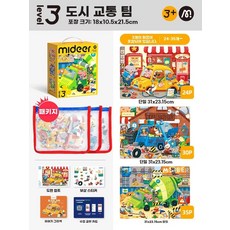 mideer퍼즐 미디어퍼즐 유아퍼즐 6세퍼즐 7세퍼즐 아이랑실내놀이 아이랑퍼즐 퍼즐추천, H. 3단계 교통시스템 3세 이상 3가지