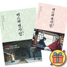소설 미스터 션샤인 1 + 미스터 션샤인 2 세트 (전2권) + 사은품, RHK