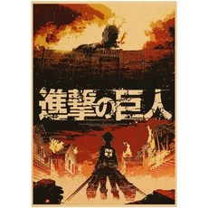 진격의거인 포스터 애니메이션 집꾸미기 벽장식 애니포스터 방꾸, 40X60cm Unframed