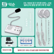 확성기 안내 방송 차량메가폰 시골 사이렌 메가폰 인터콤, 듀얼 4W 원형, 없음