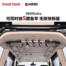 KiNNO. Great Dane 車載釣魚竿架, inno/大丹犬聯名搭載5根 無損安裝