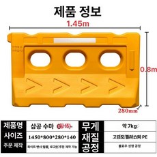 교통 통제 가림막 현장, 수마 1450x800 옐로우7.0kg, 1개