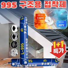 [한정1+1행사] 995 구조용 접착제 내구성 구조용 접착제 가구용 접착제 금속용 접착제, 590ml, (1+1건)회색