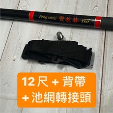 丸七釣具 豐收棒 短節碳素磯玉柄 15尺+背帶+池網接頭