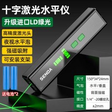 SENDA 十字激光水平儀 綠光 高精度 工地施工專用, 1個, 【裸機】綠光水平儀