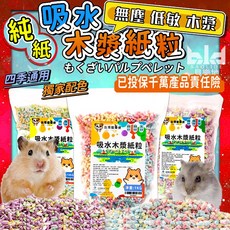 寵樂俠【現貨 無塵 木漿】倉鼠紙粒 1KG 無塵紙粒 倉鼠墊料 小動物墊料 倉鼠紙棉 倉鼠紙墊料 吸水紙粒 鼠籠造景墊, 1個, 雪地白