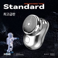 소형 면도기 전동 3엽날 쾌속충 남성 여행 휴대용 면도기, T 형 면도기 실버, 하나