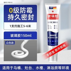 玻璃膠 防水防霉廚衛封邊硅膠 強力美容膠 透明馬桶密封結構打膠神器, 1個, 防水防霉*手擠式-白色*1