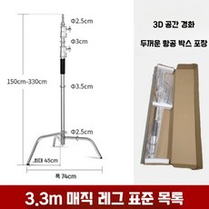 헤비듀티 C스탠드 스튜디오 조명 거치대 3.3m 사진 촬영 붐암 세트 스테인리스, 1개, 실버