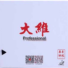 【雙兵桌球】大維 388D1 388D-1 Professional 專供省隊, 1個, 無海綿 OX 紅色