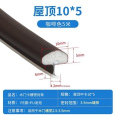 木門密封條 隔音防撞膠條 門縫靜音條, 1個, 一份5米 無活動 ,斜邊12.5*6咖啡色