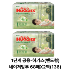 1단계 공용-하기스(밴드형)네이처밤부 68매X2팩, 136매