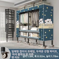 조립식 행거 원룸 옷장 이동식 옷걸이 드레스룸, 150 반려동물 무료 설치 가능 두껍고 두꺼운