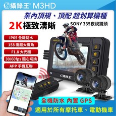 攝錄王M3HD雙2K機車行車記錄器 SONY星光級鏡頭 全機防水 GPS 雙錄 國家雙認證 APP, 32G, Black