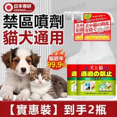 寵物禁區噴劑 驅貓驅狗噴霧 避讓噴劑, 1個, 寵物禁區噴霧2瓶實惠