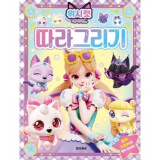 위시캣 매직카드 따라 그리기, 상품명, 상품명