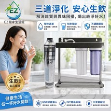 濱特爾 BH2 三道型不銹鋼腳架淨水器 生飲級 NSF濾心