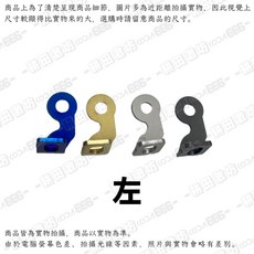 銨科 RCS 總泵油杯支架 左右直推油杯架, 1個, 左,鍍金