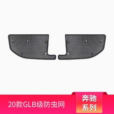 賓士C200 C260 E級E300 GLC260中網防蟲網罩水箱防護網：免拆保桿鋁網防蟲防石, 20-22款GLB中網防蟲網