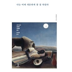 bulkwangpublishing 我昨天死得很痛快：閱讀趙州錄 療癒受傷的心靈