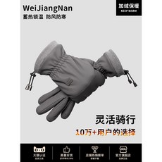 WeiJiangNan 騎行保暖手套，防風防寒觸屏設計