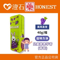 因特力淨 兒童酵素牙膏 40g 可吞嚥 防蛀牙 去除口臭, 1個, 葡萄