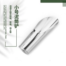 不銹鋼篩土鏟 園藝盆栽盆景工具花鏟杯鏟, 1個, 小號 泥筒鏟