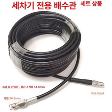고압호스 파이프 물청소 코드 고압 배수구, 3 8 10m 1개, 1cm