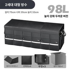 자동차 트렁크 대용량 접이식 수납함 차량용 캠핑 필수품, 2세대 대형 98l 방수 가방 강화형 이동식