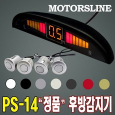 PS-14/PS-14-2 정품 후방감지기/전방감지기/후방카메라/후방모니터/매립/부착, 09 A.(09) ps-14-2 부착(실버)