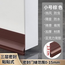 門縫門底密封條 三層密封 適用0-15mm門縫 擋風隔音, 1個, 三層密封 適用0-15mm門縫 棕色,1個裝