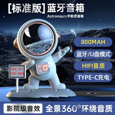 宇航員藍牙音箱 桌面擺飾 360度環繞音效 Type-C充電, HIFI音質