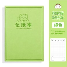 理財筆記本 記賬本 收支簿 手賬本 入賬本 收入支出賬本 開銷明細賬本, 1個, 綠色