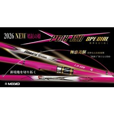 MEIYO 嫣紅の姫 PINK 150 SPECIAL 釣竿 1.0-500, 紅