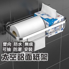 太空鋁面紙架 置物架 紙巾收納架 廁所紙巾架 衛生紙架 浴室置物架 紙巾架 廁紙架 廁所衛生紙架, 1個, 一入(附背貼)