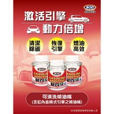 BOD#5號 車輛專用燃油添加劑 BASF巴斯夫原料 提升燃油效能, 1個, 汽油
