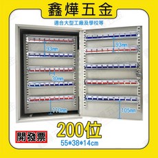 壁掛式鑰匙箱 鑰匙盒 200位 工地管理 大樓管理 學校管理, 1個, 壁掛式鑰匙箱 200