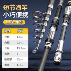 玄生黑鋼鯉 迷你短節海竿 1.8米