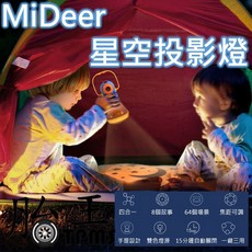 MiDeer 兒童故事投影燈 星空露營小夜燈, 故事擴充包(4個故事)