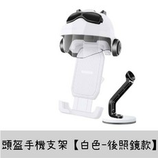 XZYZLT 頭盔手機支架，適用4.7-7.1吋手機，後照鏡安裝款, 頭盔手機支架【白色-後照鏡款】