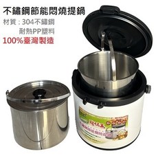 《台灣製》節能悶燒鍋 5L 大容量 多功能長效保冷保溫 冰鎮 燜燒提鍋 悶鍋(曼三), 1個, 304不鏽鋼(食品級),5L