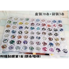 美甲套組 73色平底玻璃水鑽混合套組, 1個
