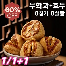[0첨가 0설탕 건강 식품] 1/1+1 무화과 호두 건강 파이 무설탕 영양 건강 간식 개별 포장 무화과+호두, 4개, 100g